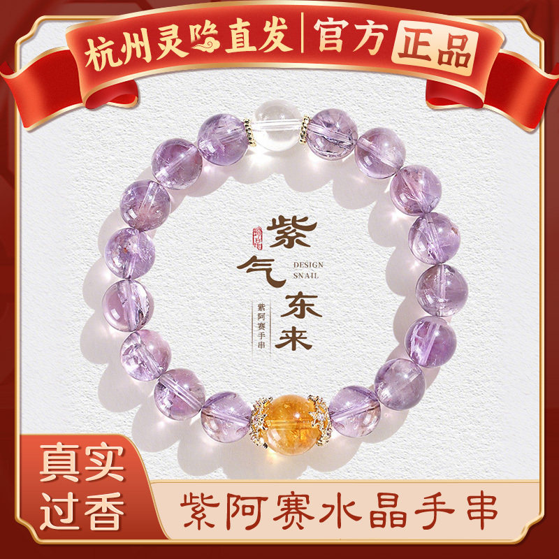 [Hangzhou Lingyin] Natural Purple Azeiteonite Crystal Bracelet for Women, Amethyst Bracelet, Zodiac Year Couple Gift