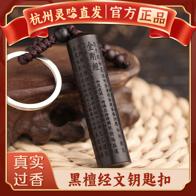 [Hangzhou Lingyin] Natural Ebony Wood Square Heart Sutra Carving Car Keychain Creative Pendant Ornament
