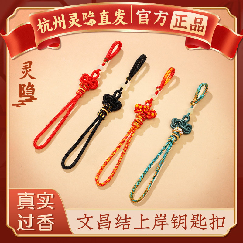 [Authentic Hangzhou Lingyin] Keychain Pendant for Passing Exams, a Must-Have for Success in Exams, High School and College Entrance Exams, Phone Chain Accessory
