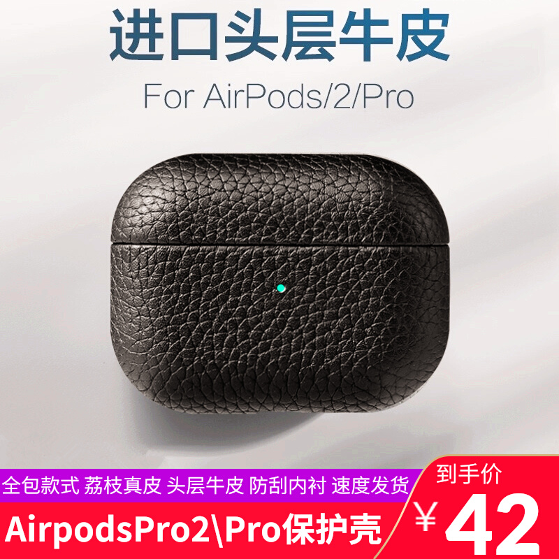 Genuine leather lychee pattern airpodspro2 shell is suitable for Apple's third generation pro advanced Bluetooth simple airpods3 headphone case