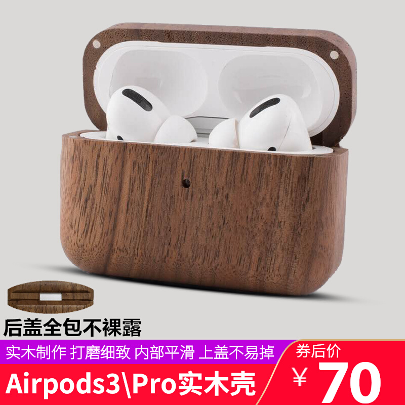Solid wood quality new airpods3 shell suitable for three generations of pro advanced Bluetooth all-bag headphone protective sleeve