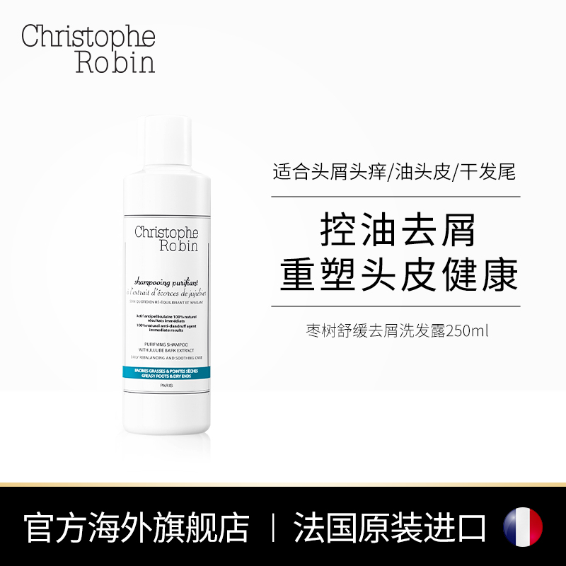 法国进口 Christophe Robin 枣树精华净化舒缓洁净洗发水 250mL 双重优惠折后￥158包邮包税 400mL券后￥278