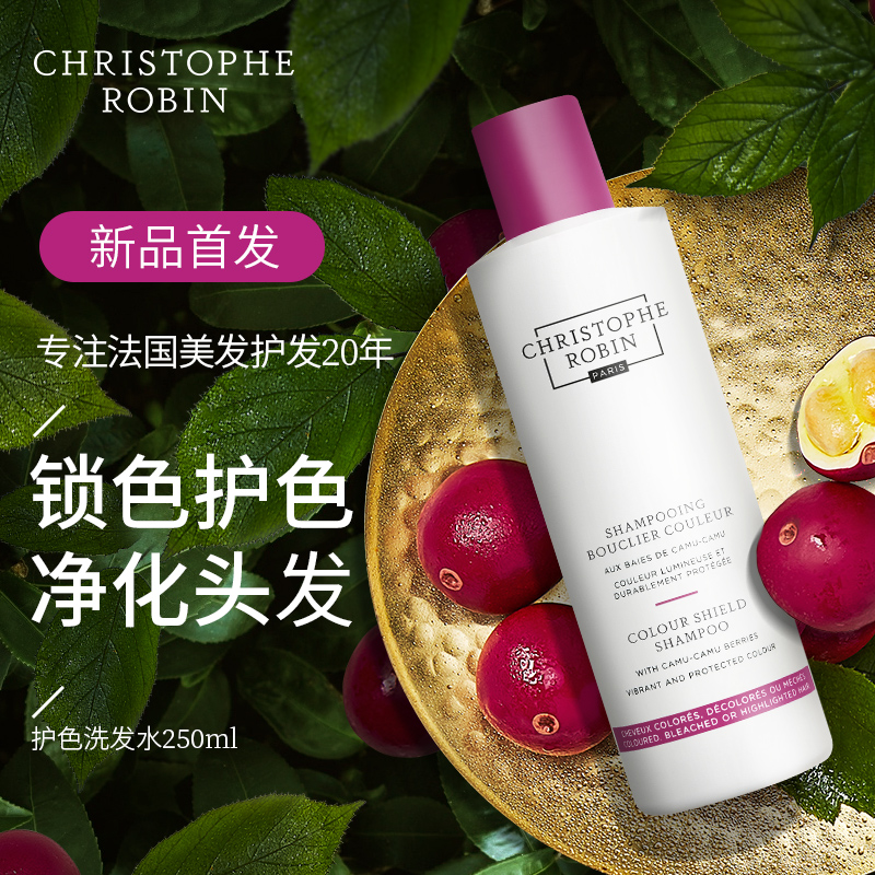 沙龙级固色 Christophe Robin 抗氧化固色滋养洗发水 250ml 双重优惠折后¥129包邮包税 赠刺梨发膜12ml