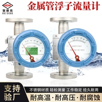 Float flow meter dn15 pointer ammonia liquid dn25 micro flow meter metal tube float rotor flow meter