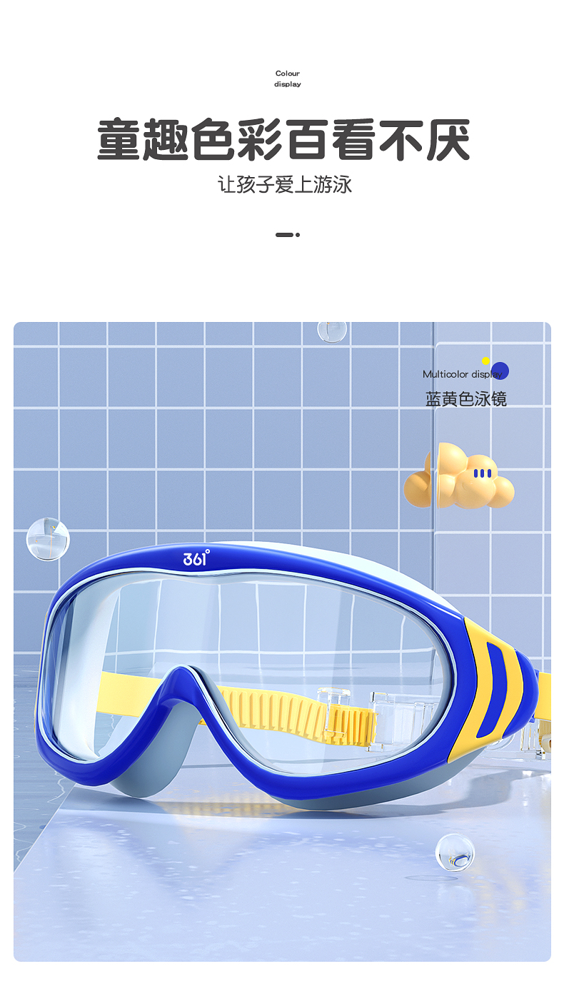 361°  儿童高清防雾大框透明泳镜护目镜 图8