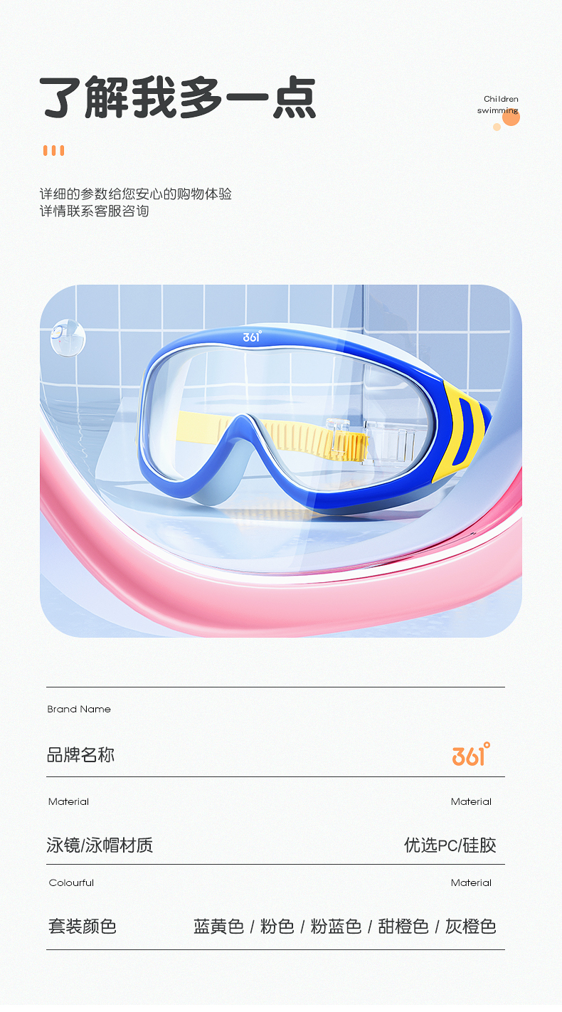 361°  儿童高清防雾大框透明泳镜护目镜 图7