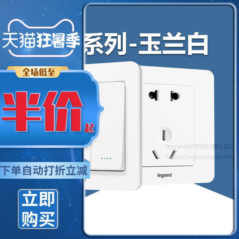 Legrand switch socket Yidian Magnolia white 5 five holes two three plug usb16a three plug power supply 86 type panel