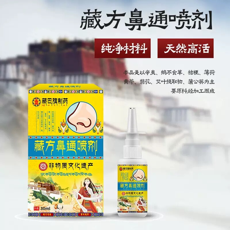 Tibetan Intangible Cultural Heritage Nasal Spray for Allergies, Sneezing, Stuffy Nose, Itching, Runny Nose, Seasonal Pollen Allergy, Tibetan Medicine