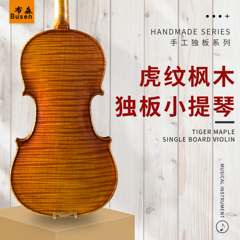 Busson Bsv805 Import Euro Alone Board Adult Violin Professional Level Playing Assay Italy Handmade Crafts