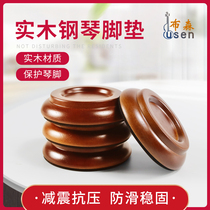 Piano solid wood foot pads upright piano floor protection pads sound insulation and noise reduction piano anti-slip pads complete set of four