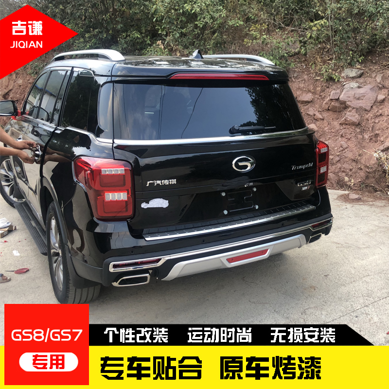 Suitable for Trumpchi GS8 tail GS7 modified special non-perforated tail GS4 special sports wing rear tail