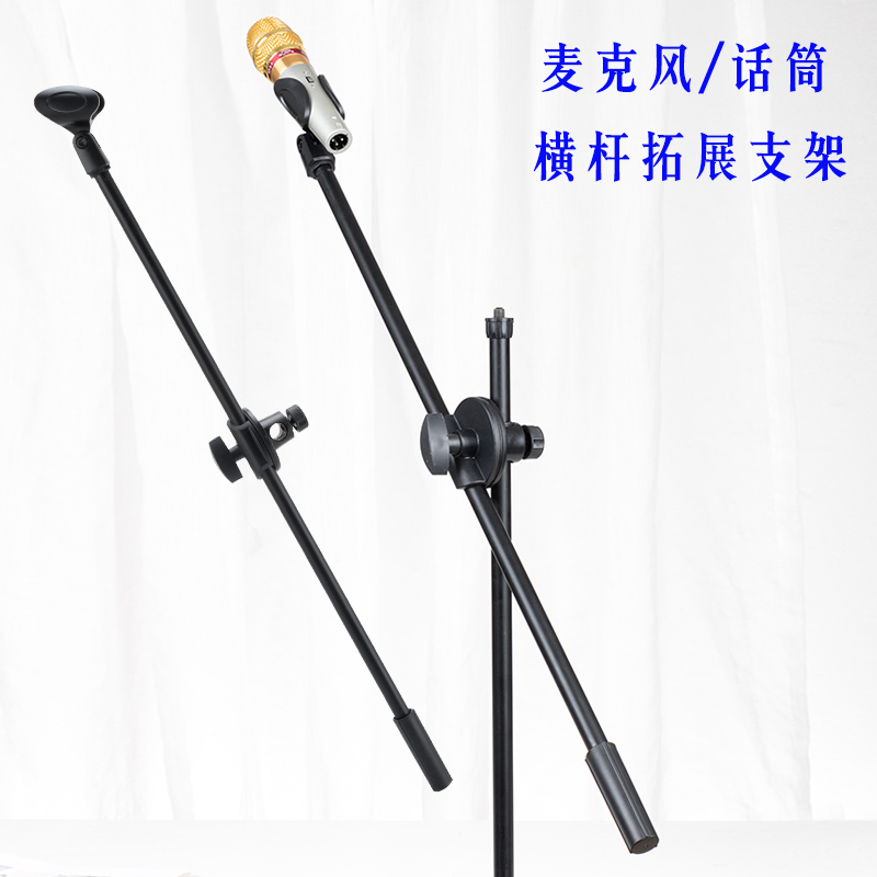 Microphone stand crossbar K song singing conversation tube clip head special extension accessories multi-functional external extension