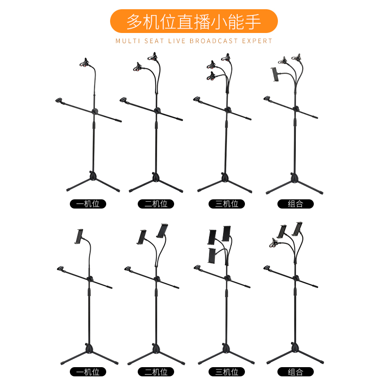 Multi-camera mobile phone tablet live broadcast bracket microphone microphone clip universal cantilever floor-standing tripod