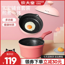 Great cooking Emperor food supplement set baby decoction one small milk pot cooking multifunctional wheat rice Stone non-stick frying pan