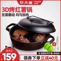 Great cooking Emperor Roasted Sweet Potato Sweet Potato Sweet potato baking pot pig iron household artifact multifunctional gas cast iron induction cooker roasted sweet potato pot