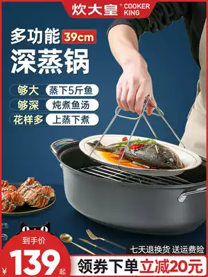 Cooking emperor steamed fish pot Household steamer large non-stick cooking pot Grilled fish pot Seafood gas steamer induction cooker universal