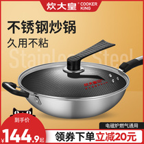 Great cooking Emperor non-stick wok household 304 stainless steel cooking pot induction cooker gas stove special flat bottom pot