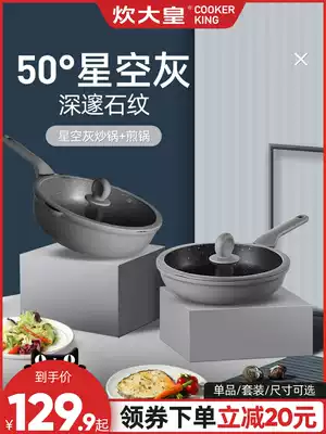 Cooking Emperor pot set of rice Stone non-stick pot two-piece combination household wok induction cooker gas Universal