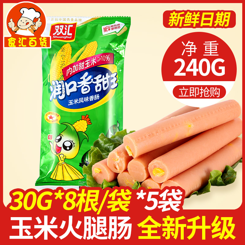 Shuanghui Runkou sweet king ham sausage whole box 30g*40 sticks corn sausage fried grilled sausage hot dog sausage ready-to-eat