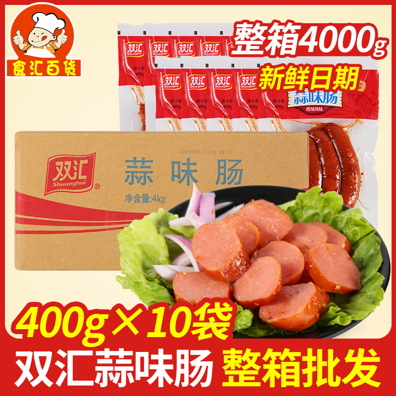 Shuanghui garlic sausage 400g*10 bags ready-to-eat ham sausage garlic grilled sausage instant noodles partner snacks whole box