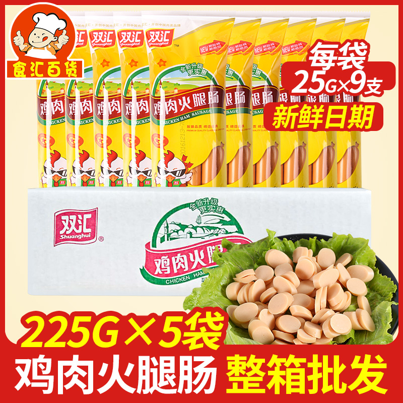 Shuanghui chicken ham sausage 25g*45 full box sausage instant noodles partner ready-to-eat barbecue sausage fried snack snacks