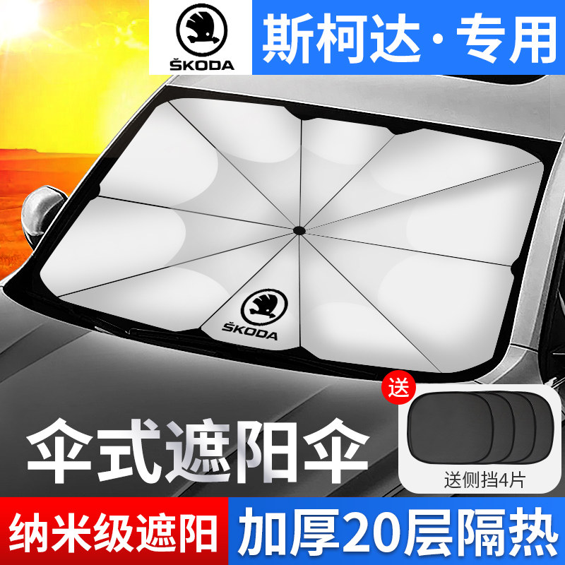 Skoda Sunscreen Insulation Sunshade Umbrella Curtain Speedy Octavia Xinrui Fabia Ke Luoke Xin Dong Hao Rui Kemick