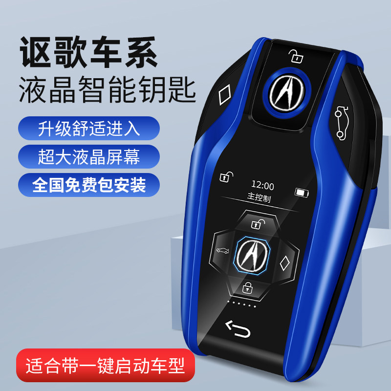 Song Intelligent Liquid Crystal Key Retrofit Cdx Rdx Tlx Mdx Nsx Ilx Tll Accessories Accessories Trim