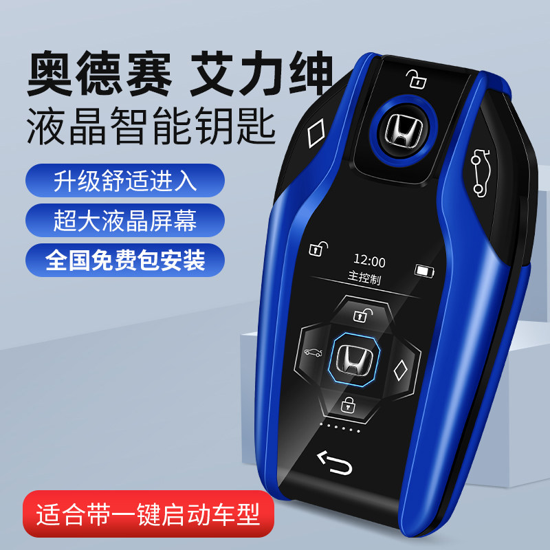 Honda Eigree Smart Liquid Crystal Key Odyssey automotive Supplies accessories Interior Decoration Comfort access to retrofit