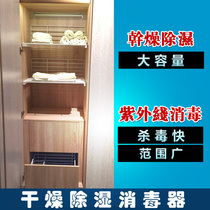 New household underwear UV germicidal lamp sterilizer towel clothes drying dehumidifier wardrobe installation