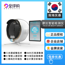 Breguet Aesthetic Skin Analysis Detector Facial Intelligent Analysis Tester Beauty Skin Management Instrument