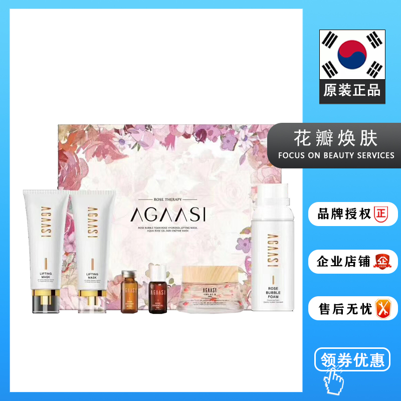 South Korea's AGAASI petal rejuvenation kit beauty salon skin management moisturizing hormone rejuvenation kit