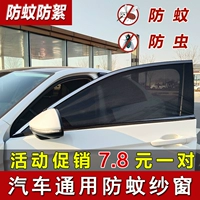 Автомобильная комара анти -экрановое оконное окно против willow пряжа.