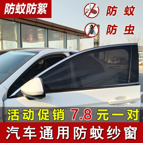 Автомобильная комара анти -экрановое оконное окно против willow пряжа.