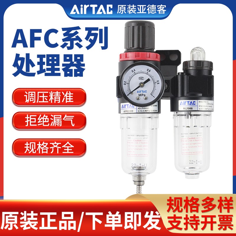 Yad polite source processor AFC two-piece oil-water separator 1500 2000 filter regulating valve two joint pieces
