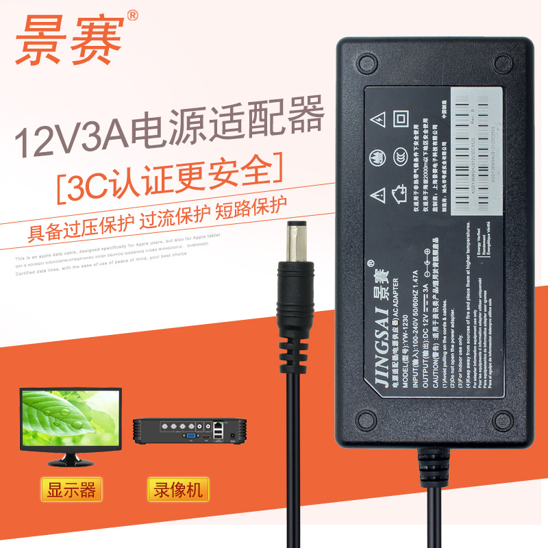 Jingsai 12V3A power adapter universal surveillance video recorder camera aoc Lenovo LCD display led display audio charger DC12V 2 5a DC switch power cord