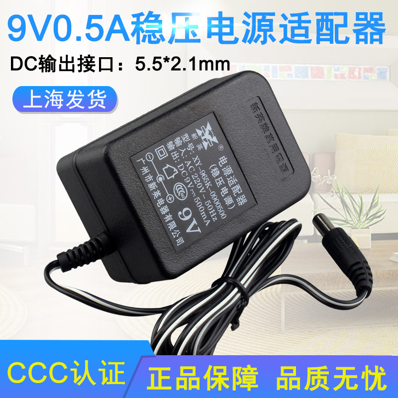 Xinying 9V0 5A power adapter DC voltage stabilization 500mA children's electronic organ said power cord 5 5*2 1mm