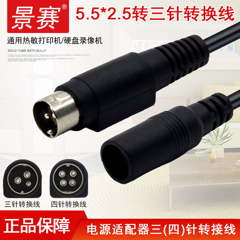 Jingsai Power Connector Dc5.5*2.5Mm Female to Three-Four Pin Power Adapter Conversion Plug 24V Jiaboxinye Thermal Barcode Printer 12V Dvr 4-Pin Adapter Cable