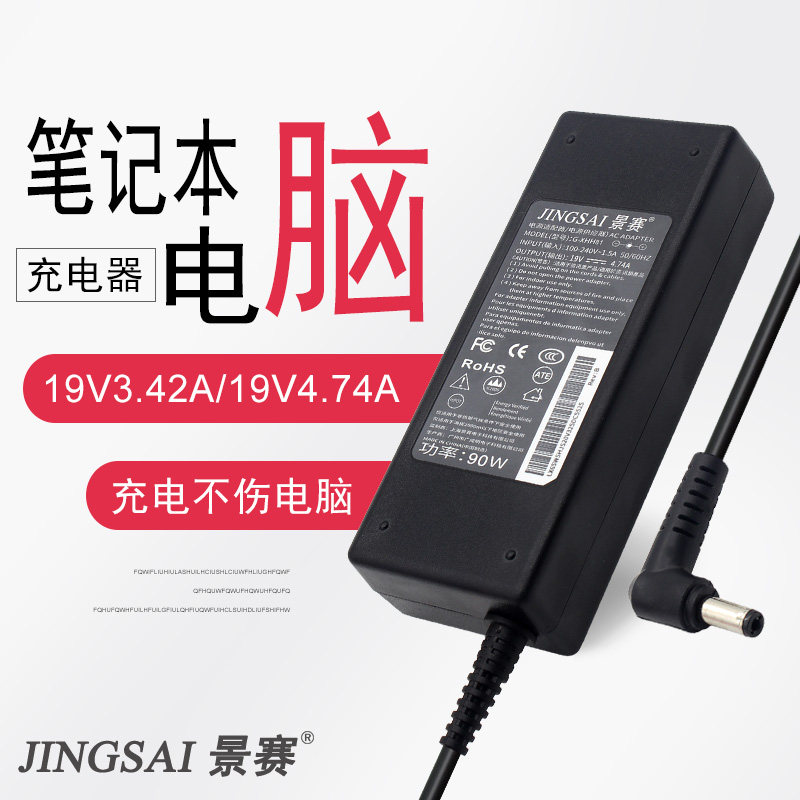 Jingsai 19V3 42A power supply connector 19V4 74A laptop charger Universal Lenovo's Dell HP Hongky Shenzhou Computer Line Display All power cable