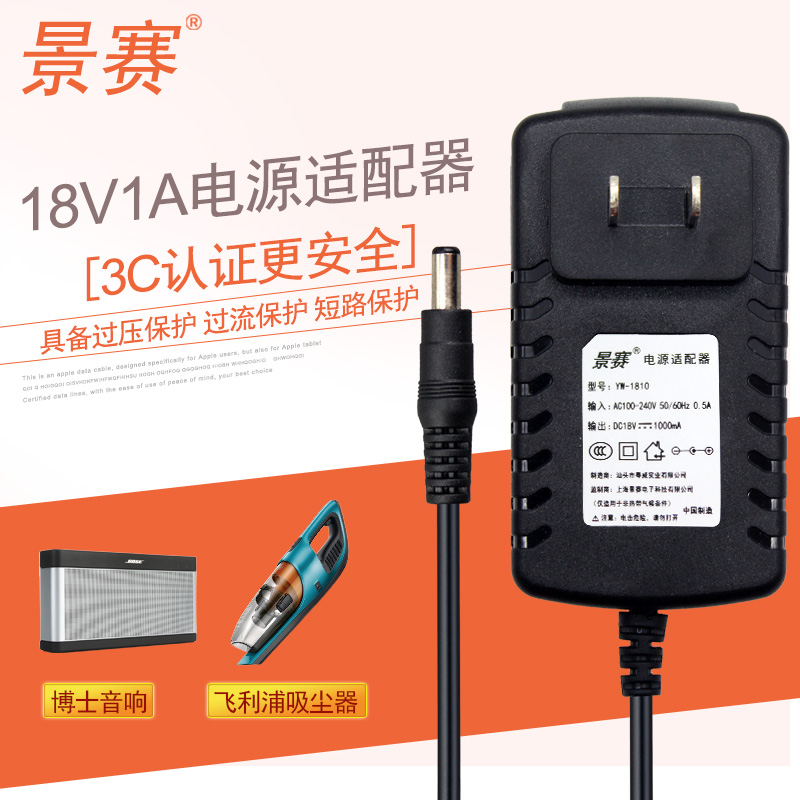 Jingsai 18V1A power supply connector General Dr. Bose small sound Bluetooth speaker sweeper robot Philips FC6162 vacuum cleaner charger dc18 volt DC switch power cord