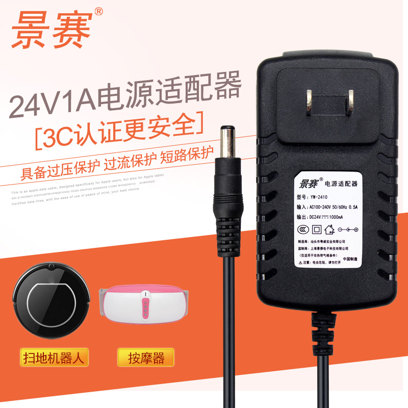 Jingsai 24v1a power adapter Universal massager fat rejection machine Corset belt table lamp Vacuum cleaner sweeper humidifier charger DC switch power cord DC24V 0 5a0 6a
