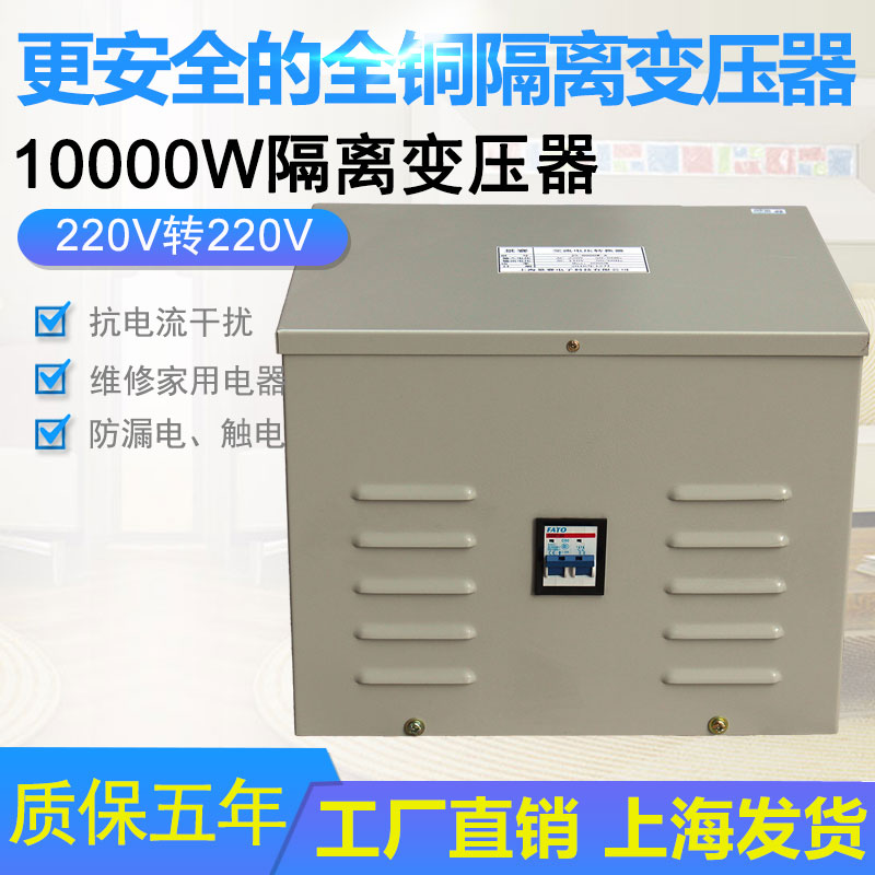Jingsai 10000W Isolation Transformer 220V Turns 220V Anti-Electroshock Filtering Repair Bull full copper anti-interference 110V