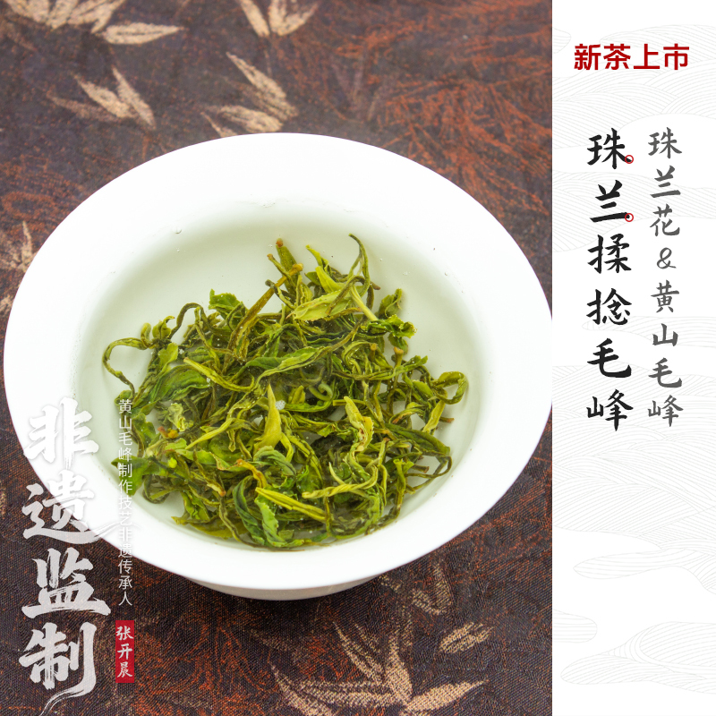 2026 New Tea Huangshan Maofeng Tea, Authentic Zhu Lan Hand-Rubbed High Mountain Maofeng Green Tea, Protected by Intangible Cultural Heritage 2026 New Tea Huangshan Maofeng Tea, Authentic Zhu Lan Hand-Rubbed High Mountain Maofeng Green Tea, Protected by Intangible Cultural Heritage