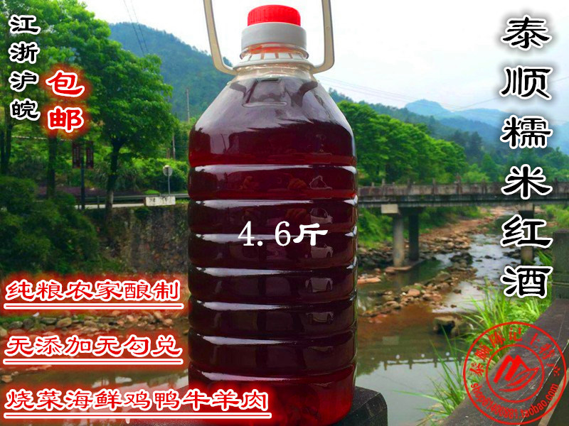 Wenzhou sticky rice yellow wine Taishun She's hometown special production 2300ml Zhengzong farmhouse Self-brewing rice wine material wine red red yeast