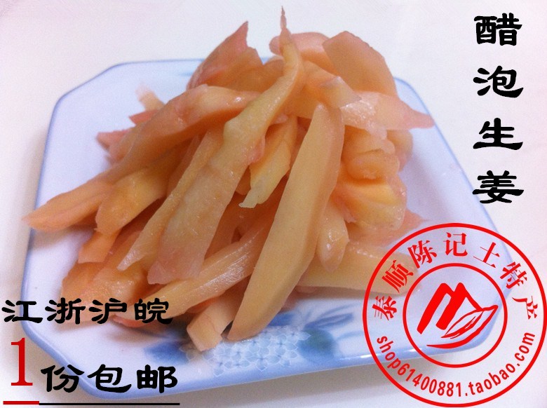 Vinegar soaked ginger slices 500g Taishun Chenji local product shop fresh tender ginger appetizing bamboo ginger acetic acid sweet