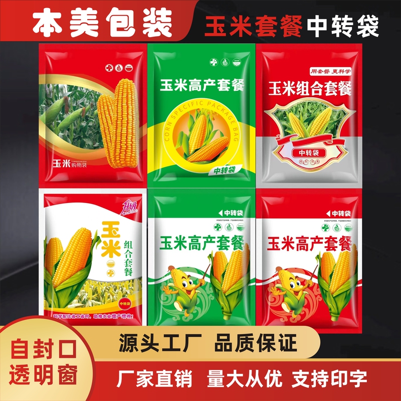 Corn Package Transfer Bags, Pesticide Transfer Bags, Universal Agricultural Product Packaging Bags, Self-Sealing and Portable