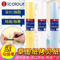 icolur love Carole sketch paper 12 inch 18 inch Sydney copy paper transparent construction Liner paper depicting drawings