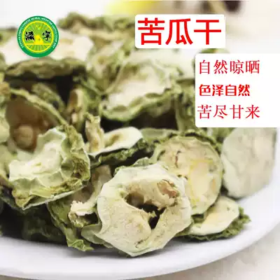 Zining Bitter Gourd Slices Natural Dried Bitter Gourd Pure Dried Bitter Gourd Tea 50g bag New original flavor