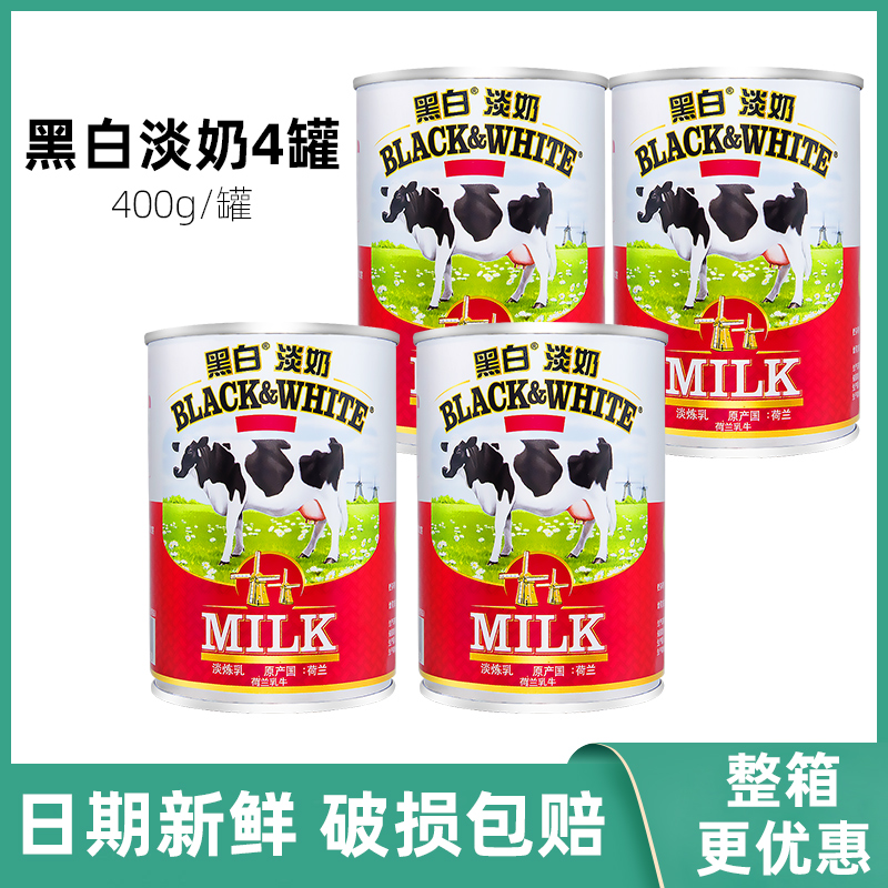 Black and white light milk 400g * 4 cans of Dutch import full fat milk liquid commercial condensed milk tea special small packaging raw material