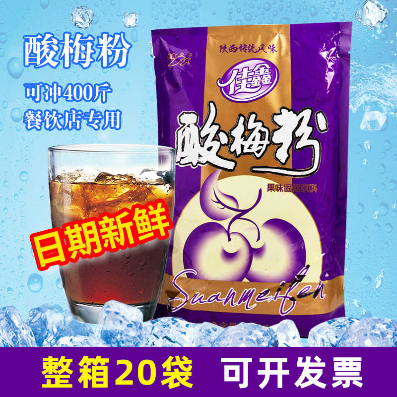 【新品】西安名物 酸梅湯粉 西安酸梅湯- Top 1000件西安酸梅湯- 2025年11月更新- Taobao