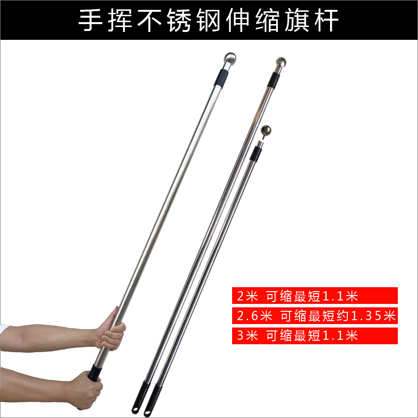 Stainless steel retractable big chess rod hand swing 2 meters 2 6 meters 3 meters